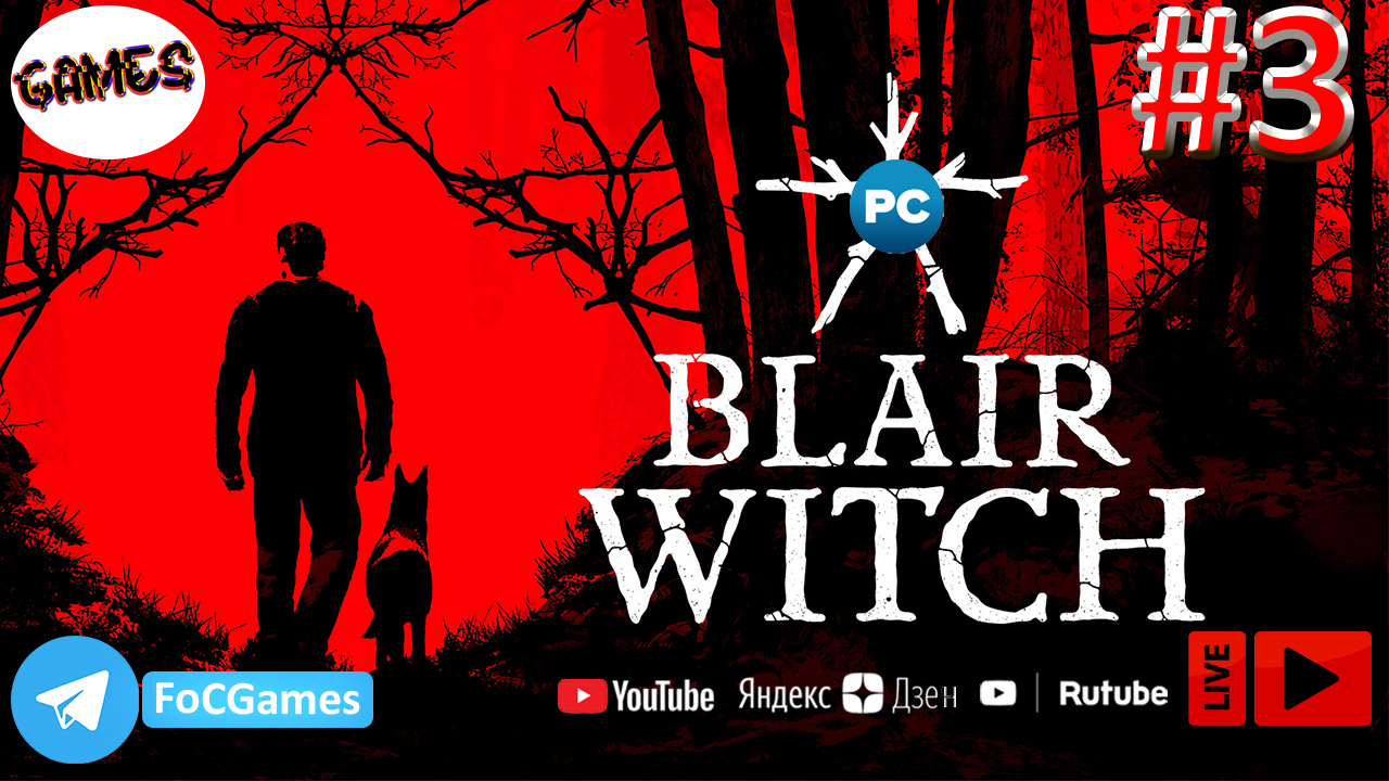 Blair Witch | СТРИМ 3 | Ведьма из Блэр | FOC