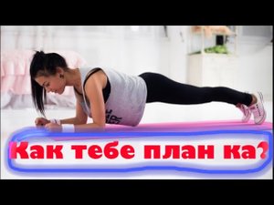 Живота не будет! Если будешь делать план ку!