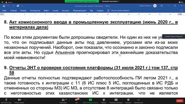 Дело Биртанова. Часть 2. Заявление экс-министра Биртанова Елжана в апелляционном суде.