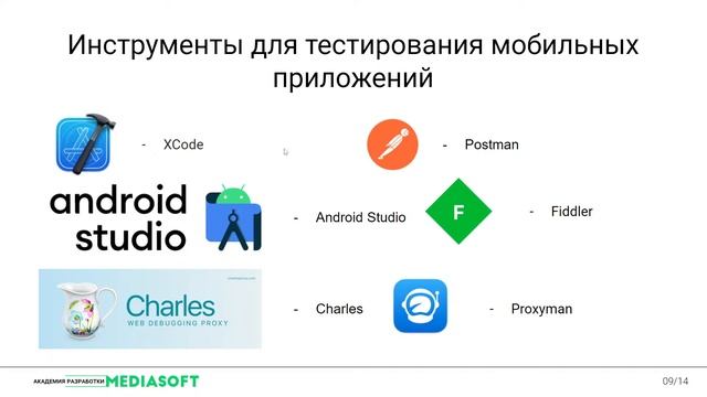 Тестирование Лекция №8. Тестирование мобильных приложений