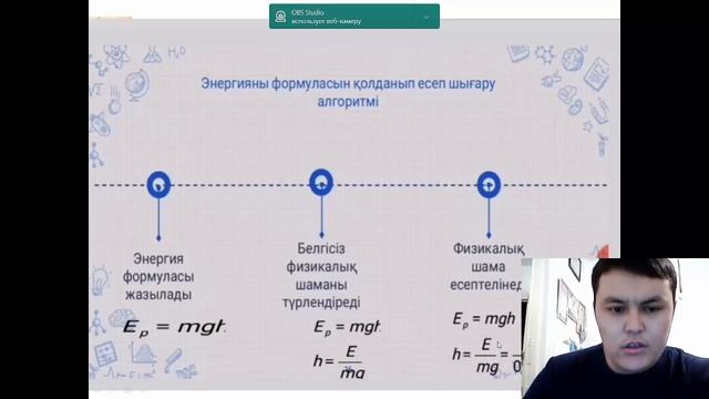 энергияның сақталуы және айналуы
