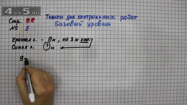 Страница 98 Тексты для контрольных работ базовый уровень № 5 – Математика 4 класс Моро смотреть онлайн