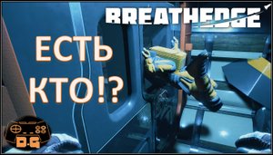 Breathedge / Челнок-таран (баран) / Корабль в пещере / Прохождение / №7