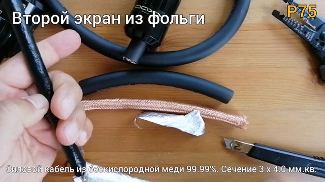 Daxx P275 & P75 Силовые кабели для домашних аудиосистем. смотреть онлайн