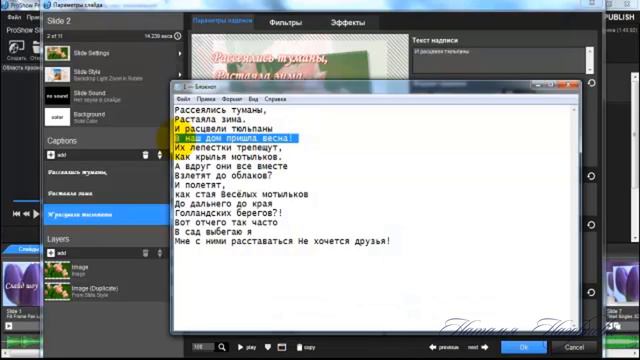 Как добавить текст в слайды в программе ProShow Produser.