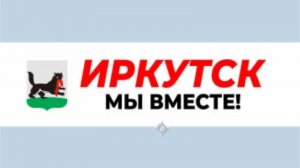 #МыВместе – Алишер Ширинов. Иркутск