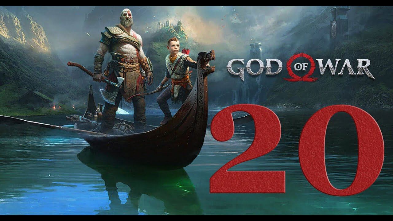 God of War 4 (2018). Серия 20 (Вернитесь на вершину)