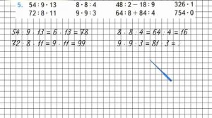 Страница 71 Задание 5 – Математика 3 класс (Моро) Часть 2