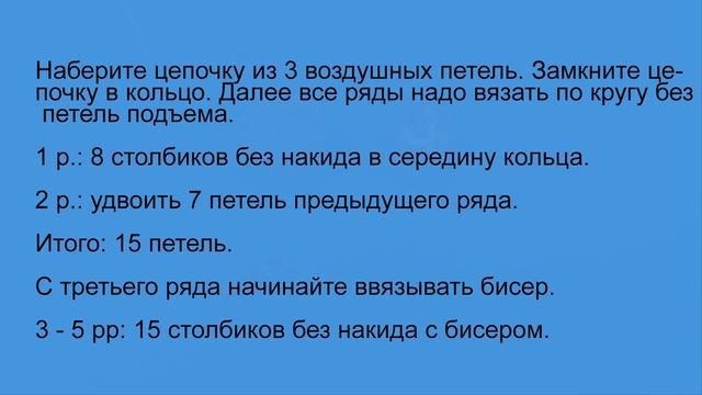 Вяжем крючком детский жгут из бисера «Кошки»