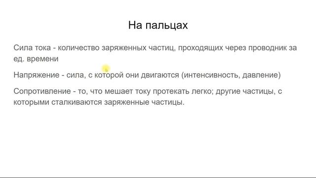 Электротехника основа основ. Закон Ома. Простое объяснение тока, напряжения, сопротивления. смотреть онлайн