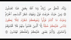 Сура 2, стр. №23, аяты 146-153, Аль-Бакара. Учебное чтение Корана.