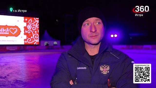 По Истре прокатилось ледовое шоу «Сказки Евгения Плющенко»