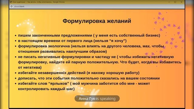 мастер класс Как желать, чтобы исполнилось #мак #психологія #бажання #желанияисполняются