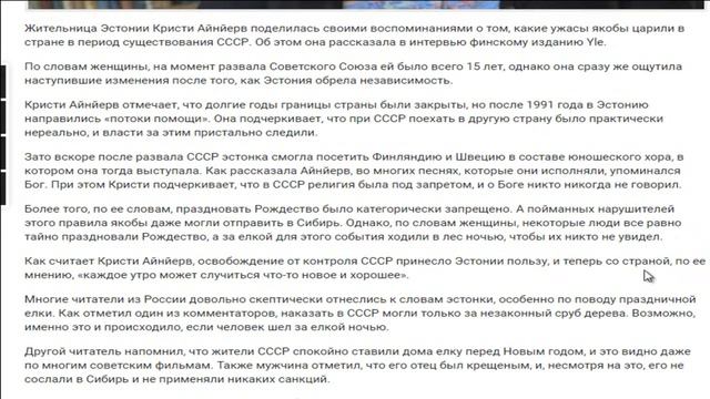 Россияне высмеяли рассказ эстонки об «ужасах» жизни в СССР смотреть онлайн