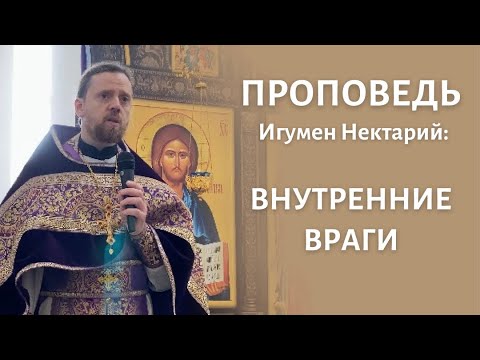 Внутренние враги.mp4