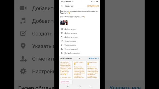 Как опубликовать заметку в одноклассниках с телефона смотреть онлайн