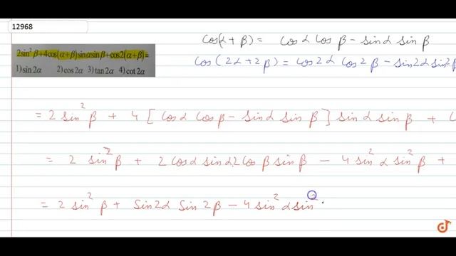 `2sin^2beta+4cos(alpha+beta)sinalphasinbeta+cos2(alpha+beta)=` смотреть онлайн