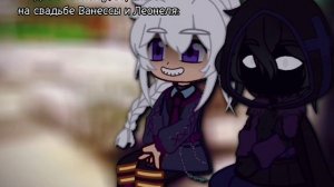 {Джодах и Смотрящий на свадьбе у Ванессы и Леонеля}{шок контент, Смотрящий теперь мать одиночка}