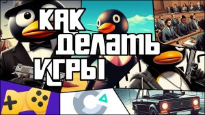 О создании GTA на Construct 3 / Как сделать игру типа ГТА на констракт