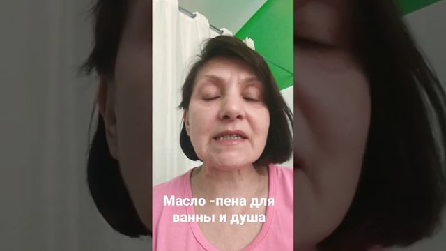 Масло - пена для ванны и душа" Лаванда" смотреть онлайн