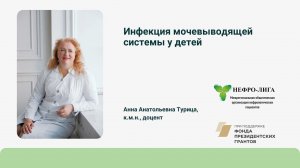 Инфекция мочевыводящей системы у детей