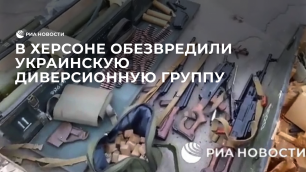 В Херсоне раскрыли украинскую диверсионную группу с ПЗРК в арсенале