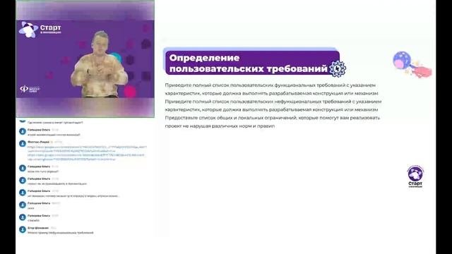 Вводный вебинар для участников конференции «Старт в инновации»: инженерное направление