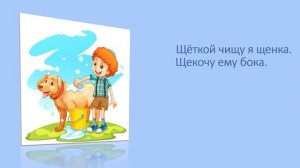 Автоматизация звуков ч, щ