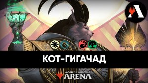 ? Джетмир карает! | Схватка MTG Arena | The Lost Caverns of Ixalan ?