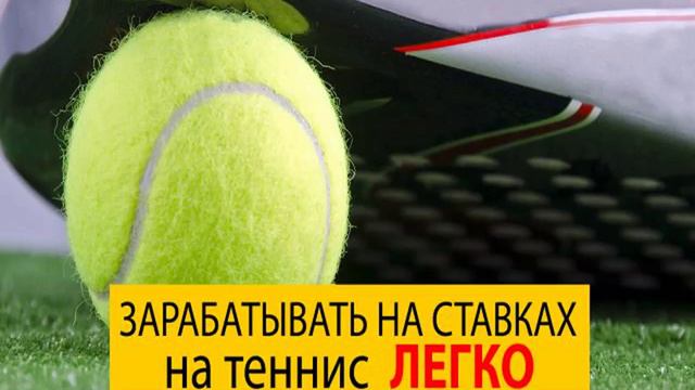 Стратегия на Большой Теннис смотреть онлайн