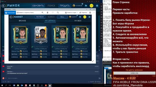 Как я заработал миллиард без доната? Советы по заработку в FIFA MOBILE смотреть онлайн