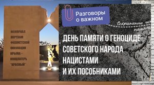 Разговоры о важном: Концлагерь "Красный"