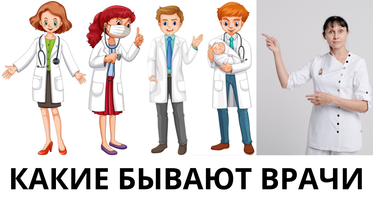 Узкие специалисты