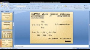 Химия 10 класс 5-6 недели Алканы. Номенклатура. Изомерия