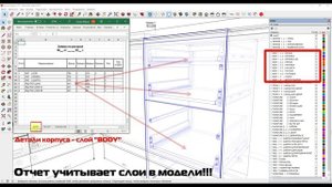 Экспорт деталировки из проекта кухни в SketchUp