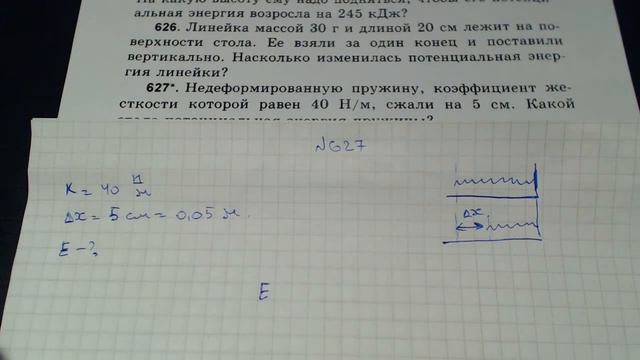 Задача 627. (Физика. 7 класс. Перышкин)