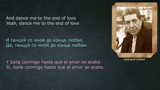 Leonard Cohen - Dance me to the End of Love – (со словами - lyrics - letras)