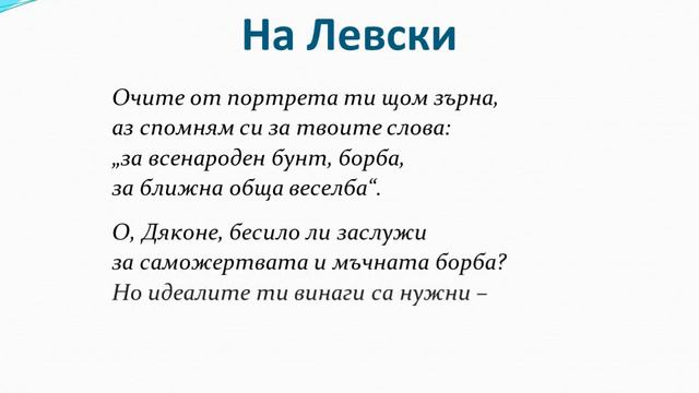 2021 "Васил Левски Апостолът на свободата" - 5 клас смотреть онлайн