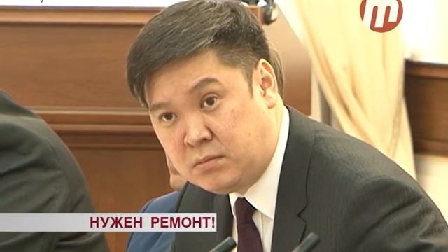 Нужен ремонт