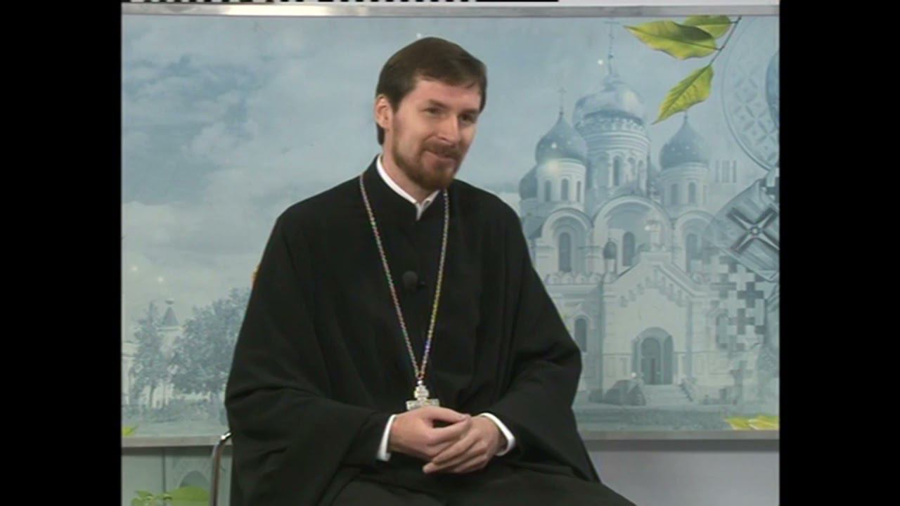 2021.09.23 Священник Димитрий Пасынков. Церковные требы и чинопоследования