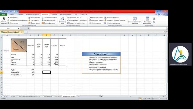 Excel часть 6: Функция ЕСЛИ с условиями, колонтитулы в Excel