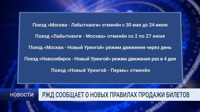 РЖД СООБЩАЕТ О НОВЫХ ПРАВИЛАХ ПРОДАЖИ БИЛЕТОВ смотреть онлайн
