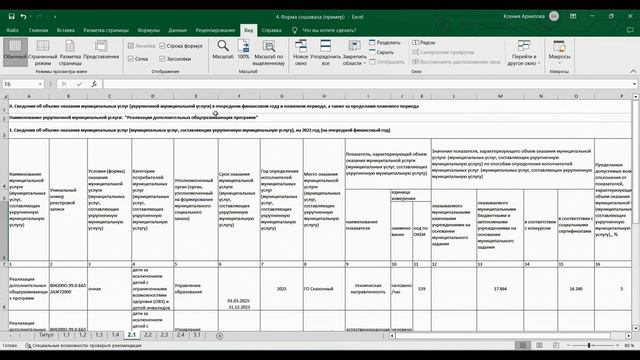 32. Расчет параметров СЗ. Заполнение формы СЗ. Внесение изменений в бюджет [видеоурок октябрь 2023]