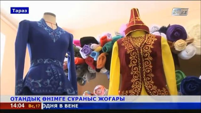 Ұлттық нақышта киім тігетін шеберхана өнімін шетелге шығаруда смотреть онлайн