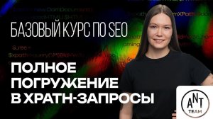 Полное погружение в XPath-запросы. Лекция 40