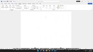 Как изменить размер бумаги в Microsoft Word