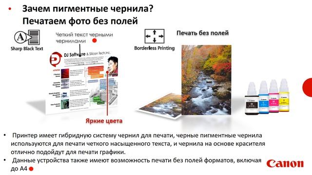 Принтеры Canon PIXMA с СНПЧ смотреть онлайн