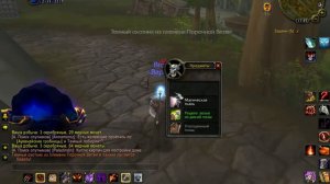 World of Warcraft  (Wanted: Vile Priestess Hexx and Her Minions Разыскивается: коварная жрица Ведьм