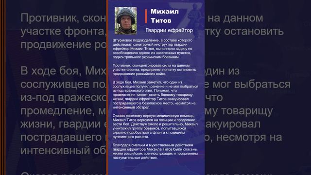 Михаил Титов Наградной лист Z