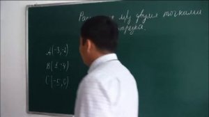 Расстояние между двумя точками. Координаты середины отрезка.